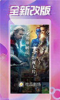 吃瓜大世界最新版下载,揭秘娱乐圈幕后风云，下载体验独家爆料