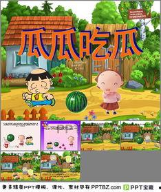 吃瓜爆料 瓜瓜吃瓜ppt,瓜瓜吃瓜PPT揭秘娱乐圈幕后故事